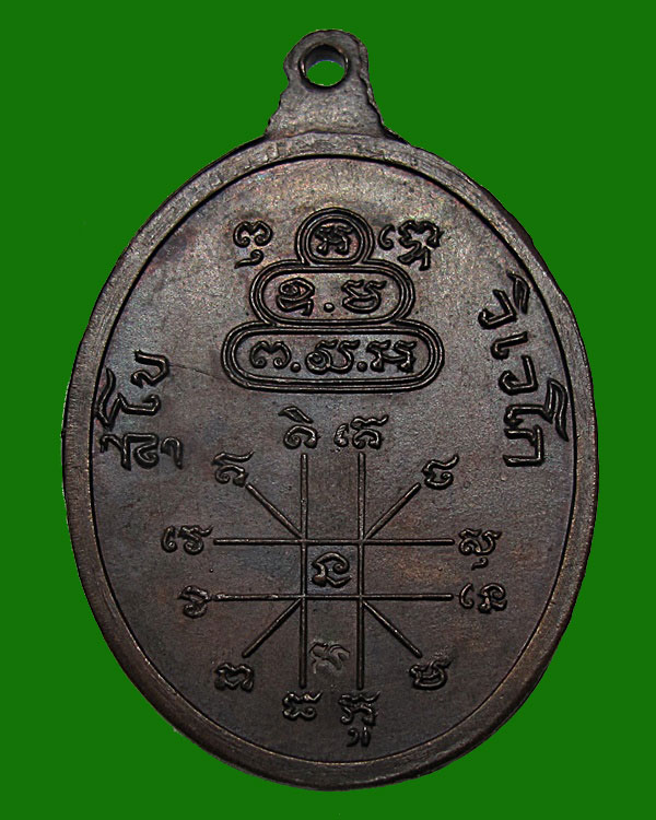 เหรียญนาคปรก ธมฺมวิตกฺโก สุโข วิเวโก (มีโค็ต) เจ้าคุณนรฯ วัดเทพศิรินทร์ กทม.