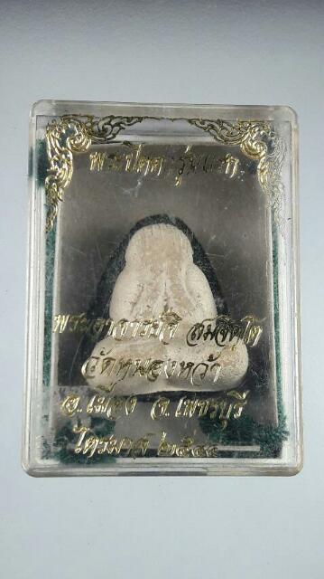 พระปิดตาบางแซะ รุ่นแรก พระอาจารย์จิ วัดหนองหว้า