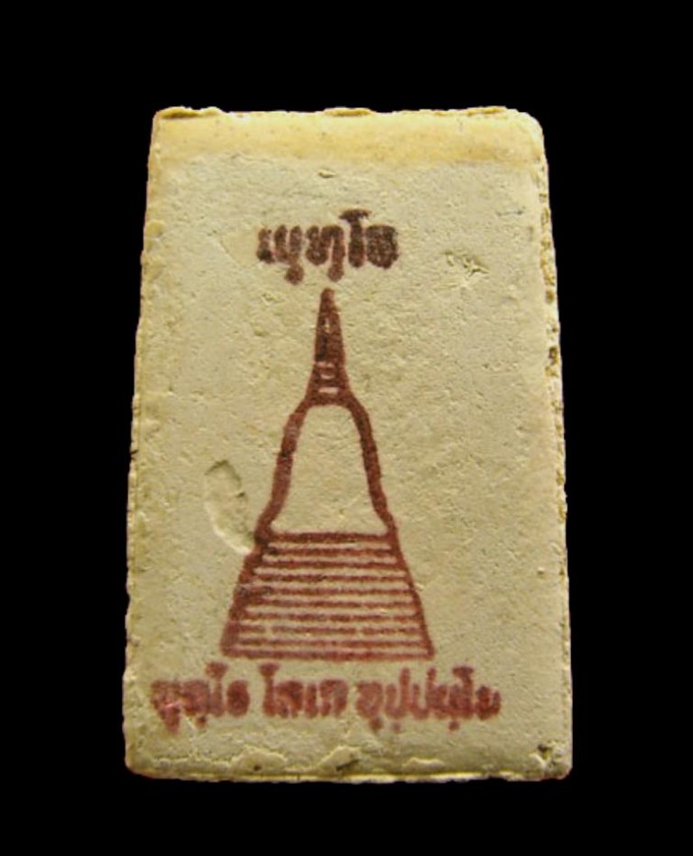 🌹สมเด็จพุทโธ พิมพ์ฐานแซม วัดบางขุนพรหม ปี 2536 สวยๆน่าเก็บ 🌹