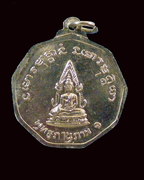  เหรียญพุทธานุภาพ หลวงปู่เสาร์ พระอาจารย์มั่น พระอาจารย์สิงห์ หลังพระพุทธชินราช