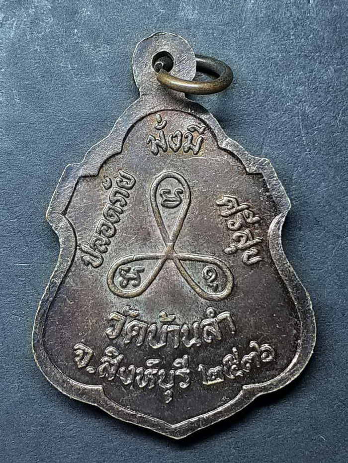 20 บาท เหรียญ หลวงพ่อปทุม รุ่น 1 วัดบ้านลำ จ.สิงห์บุรี