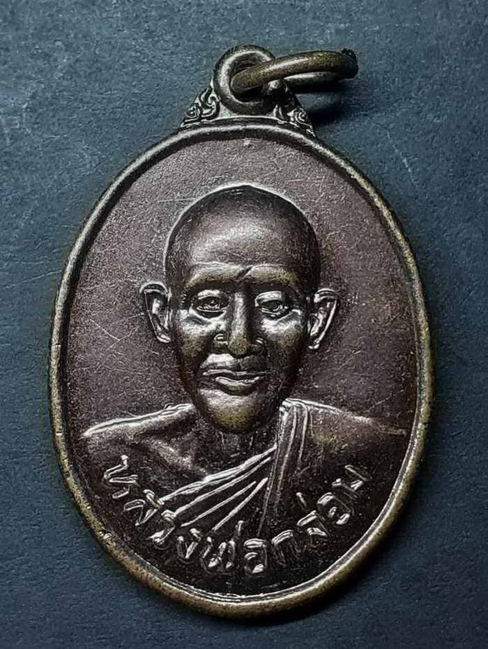 20 บาท เหรียญ หลวงพ่อกล่อมวัดป่ากะพี้ อ.พิชัย จ.อุตรดิตถ์