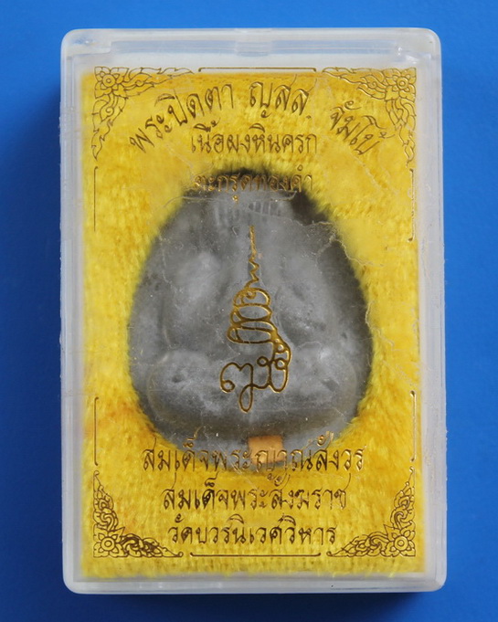 ปิดตาตะกรุดทอง สมเด็จพระญาณสังวร วัดบวรนิเวศ