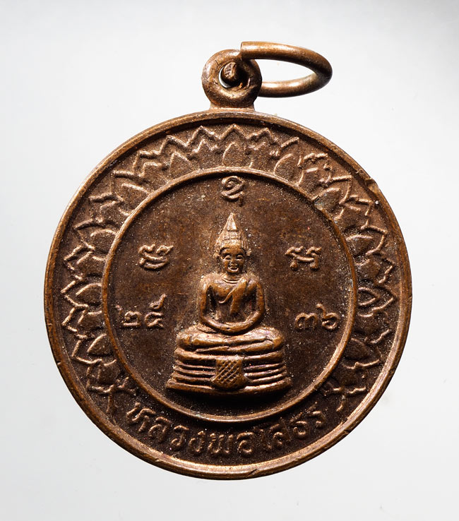 20บาท...เหรียญหลวงพ่อโสธร ปี 36 หลังยันต์ดวง ///C125