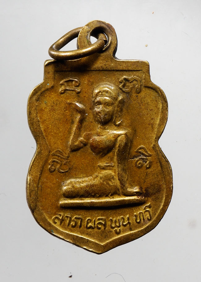 20บาท...เหรียญเสมาเล็กพระพุทธชินราช วัดพระศรีรัตนมหาธาตุ ///C127