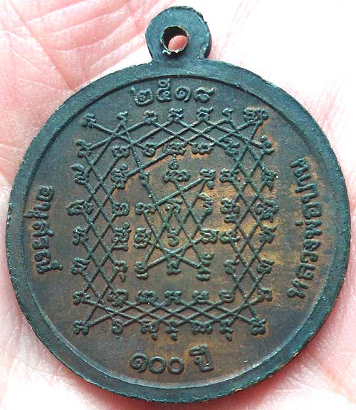 *เหรียญหลวงพ่อปาน วัดบางนมโค อนุสรณ์ ๑๐๐ปี พศ.๒๕๑๘ หลวงพ่อฤาษีลิงดำ วัดท่าซุง ปลุกเสก*