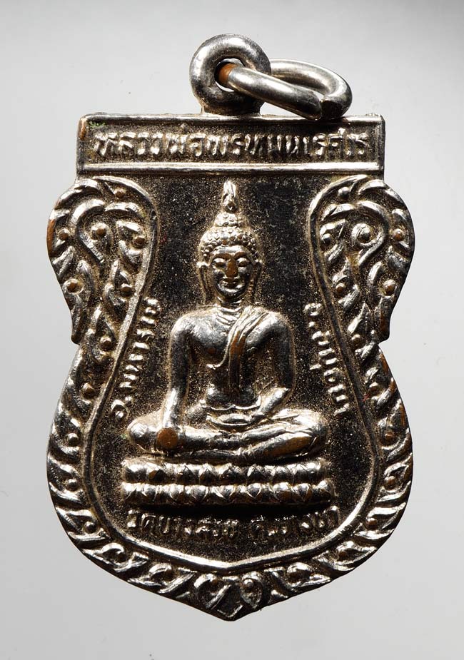 20บาท...เหรียญเสมาเล็กพระพุทธชินราช หลังนางกวัก ///C130