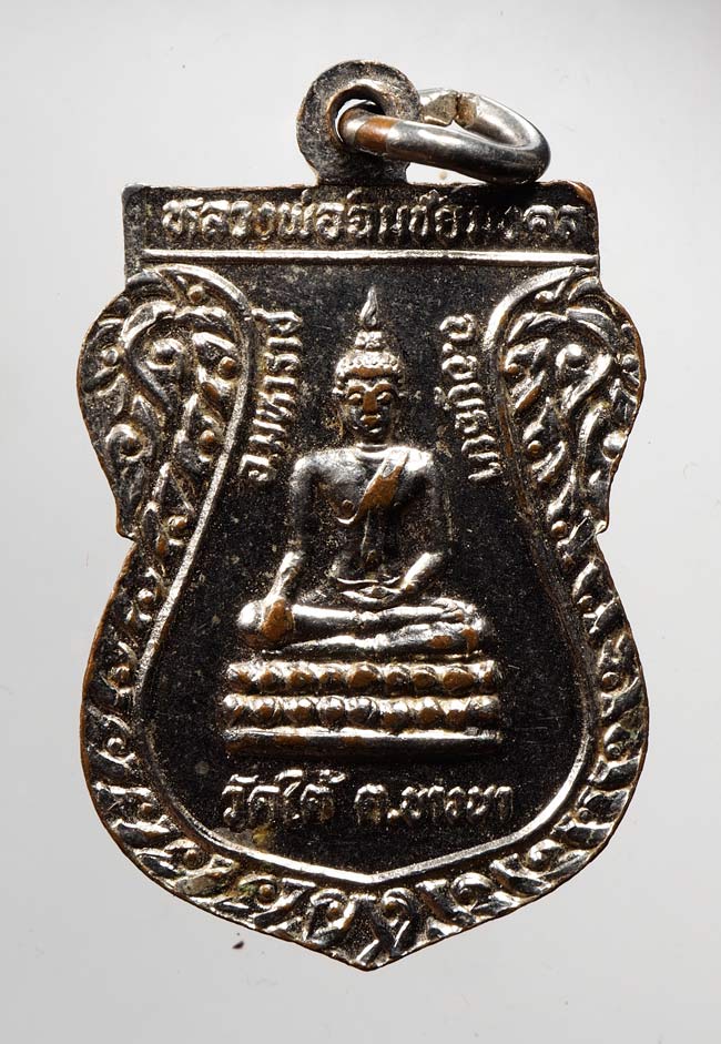 20บาท...เหรียญเสมาเล็กพระพุทธชินราช หลังนางกวัก ///C130
