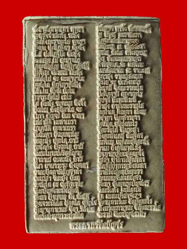 รุ่นศุขใจ วัดเกษไชโย จ.อ่างทอง หลังคาถาชินบัญชร ปี๒๕๕๓ กล่องเดิม