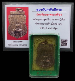 บัตรรับประกันพระแท้