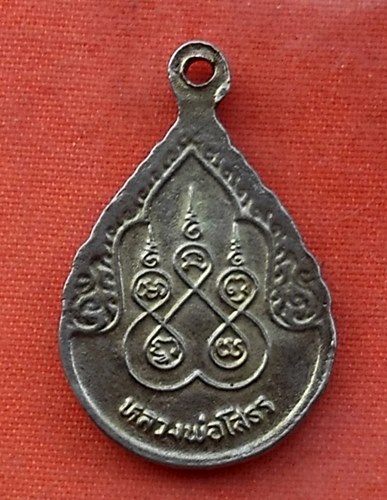 เริ่ม 10 บาท กับ เหรียญหลวงพ่อพระพุทธโสธร ...R335