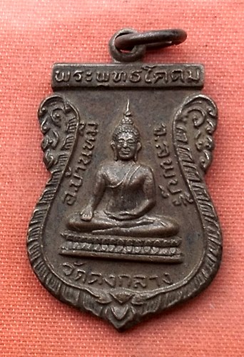 เริ่ม 10 บาท กับ เหรียญพระพุทธโคดม วัดดงกลาง ปี2525 ลพบุรี …V35