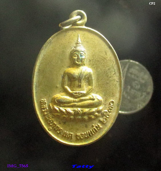 หลวงพ่อภูกระแต ขอนแก่น 2530