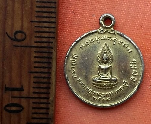 เริ่ม 10 บาท กับ เหรียญเล็ก หลวงพ่อเขาตะเครา จ.เพชรบุรี.…V474