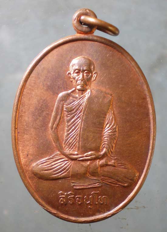 เหรียญสิริจันโท ปี37 พระพรหมมุนี(บู่) วัดบรมนิวาส