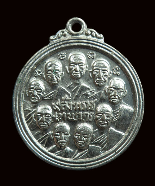 เหรียญ 9 สังฆราช 9 มหาราช วัดเทพากร ทองแดงชุบนิเกิล หลวงปู่โต๊ะ หลวงพ่อกวย เสก 