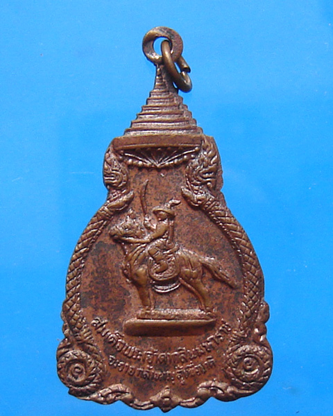 เหรียญสมเด็จพระเจ้าตากสินมหาราช ปี 2521