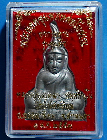 พระท่ากระดาน ลต.บุญหนา ธัมมทินโน  รุ่นแรก  ปี 59 เนื้อชินตะกั่ว หายาก สวยแชมป์(เคาะเดียว) 