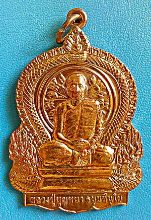 เหรียญ ลต.บุญหนา ธัมมทินโน รุ่นนั่งพาน (แบบแรก) ปี 53 เนื้อทองแดง สวยแชมป์ มีจาร(เคาะเดียว)