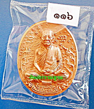 เหรียญหล่อ หลวงตาบุญหนา  รุ่น ชนะมาร ชนะจน ปี 56 เนื้อนวะโลหะพิงค์โกลด์ (ชุดกรรมการ) หายาก(เคาะเดียว