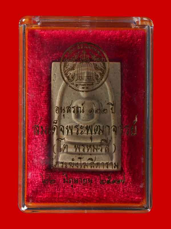 พิมพ์ประธานนิยม อนุสรณ์ ๑๒๒ ปี สมเด็จโตฯ วัดระฆังฯ ๒๒ มิถุนายน ๒๕๓๗ กล่องเดิม