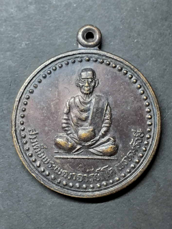 20 บาท เหรียญสมเด็จพุฒาจารย์โตพรหมรังษี วัดพรหมรังษี ดอนเมือง 2438