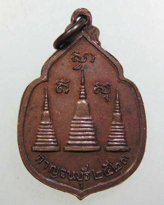 ๒๐ เหรียญหลวงพ่ออุตตมะ ปี๒๓