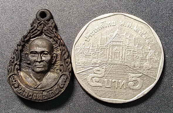 50 บาท  เหรียญหล่อรูปเหมือนหลวงพ่อเกิด  วัดคลองปลากดนอก อำเภอชุมแสง จังหวัดนครสวรรค์ สร้างปี 2544