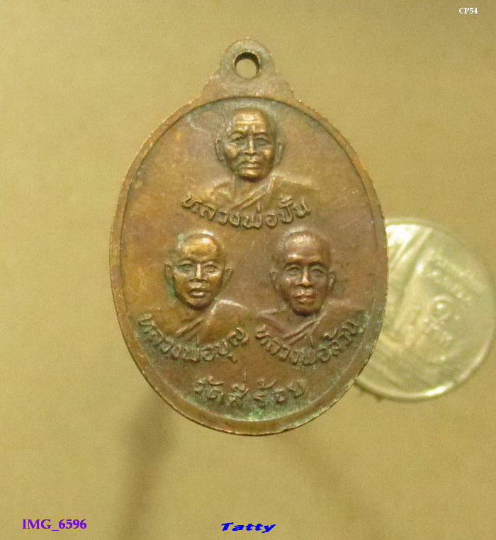 หลวงพ่อโต หลัง 3 อาจารย์ วัดสี่ร้อย อ่างทอง (หนังขุนรองปลัดชู)