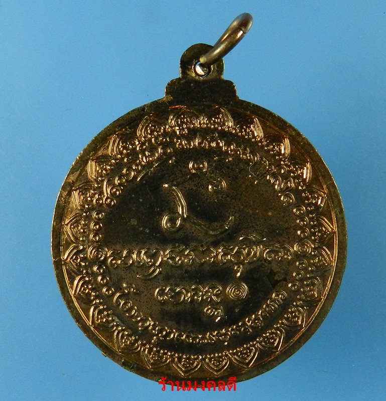 เหรียญหลวงพ่อเกษม เขมโก ที่ระลึกนะหน้าทอง สุสานไตรลักษณ์ จ.ลำปาง ปี36