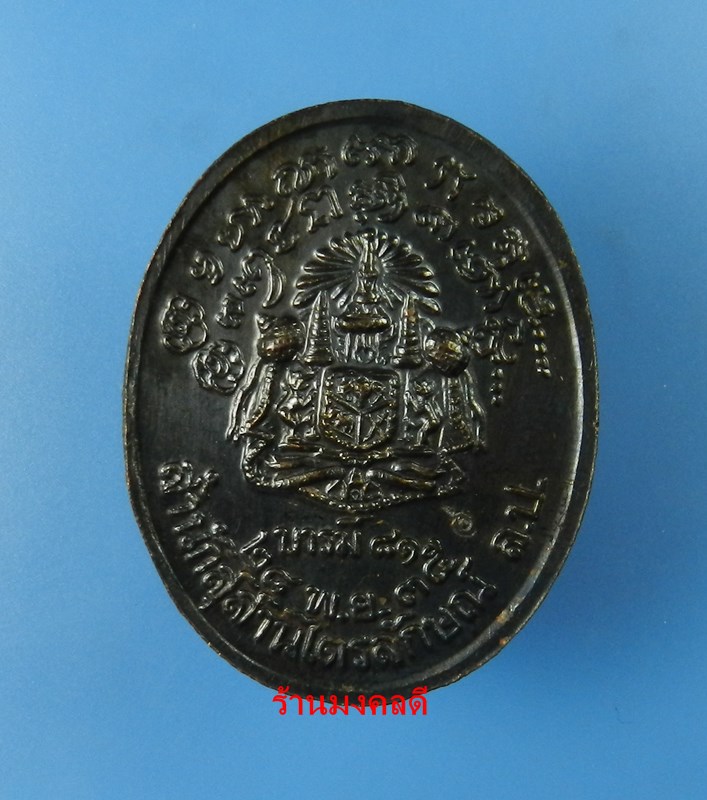 เหรียญหลวงพ่อเกษม เขมโก รุ่นบารมี 81 เนื้อนวะโลหะ ปี35 สุสานไตรลักษณ์ จ.ลำปาง No.2