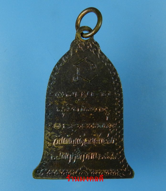 เหรียญพระพุทธปางอุ้มบาตร (วันพุธกลางวัน ) หลวงพ่อเกษม เขมโก สุสานไตรลักษณ์ จ.ลำปาง ปี36