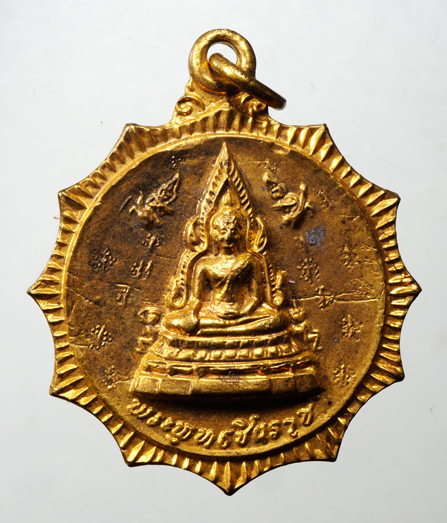 20บาท...เหรียญพระพุทธชินราช วัดพระศรีมหาธาตุ พิษณุโลก///C192