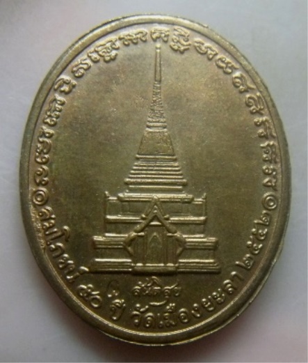 **วัดใจ**เหรียญหลวงปู่ทวด รุ่นสมโภชน์50 ปี (สันติสุข) พ่อท่านฉิ้น วัดเมืองยะลา ปี ๒๕๕๒**ตอกโค้ด สวยๆ
