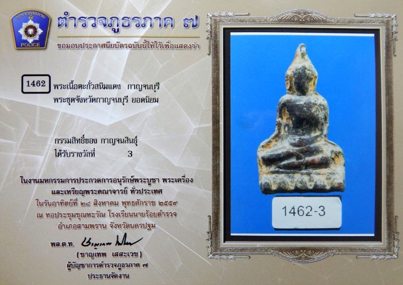 บัตรรับประกันพระแท้