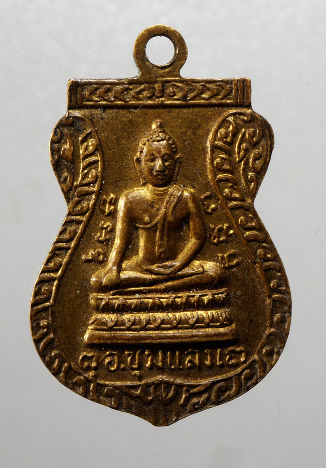 20บาท...เหรียญหลวงพ่อเที่ยง วัดท่านา อ.ชุมแสง จ.นครสวรรค์ ///C206