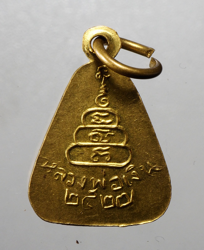 20บาท...เหรียญจอบเล็ก หลวงพ่อเงิน รุ่นสร้างอำเภอ ปี 2522 ///C207