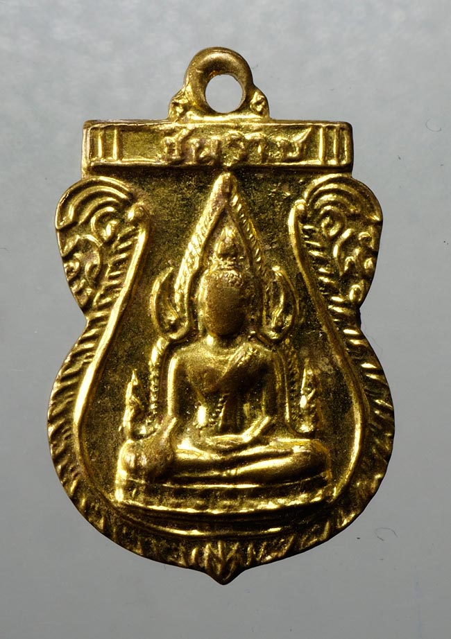 20บาท...เหรียญเสมาเล็ก พระพุทธชินราช หลังแม่นางกวัก เจริญสุข ลาภผลพูนทวี ///C212