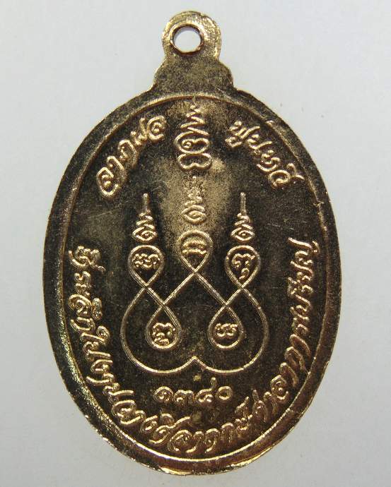 ๒๐ เหรียญหลวงพ่อผิว วัดสามโคก จ ปทุมธานี