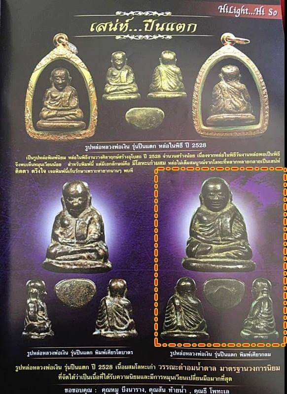 รูปหล่อ หลวงพ่อเงิน วัดบางคลาน ปี28 รุ่น ปืนแตก เศียรกลม เนื้อเก่าเดิมๆ มีคราบเบ้าและคราบเนื้ออมสนิม