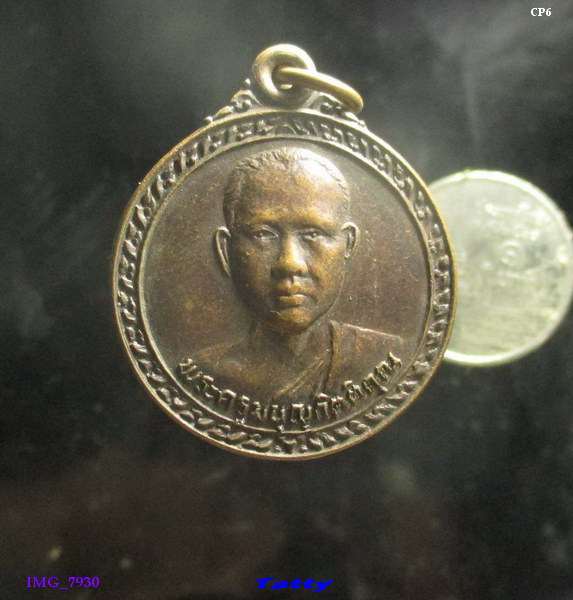 พระครูมนูญกิตติคุณ วัดกลางเมืองเก่า กบินทร์บุรี ปราจีนบุรี ปี 2523