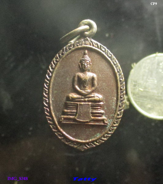 เหรียญพระพุทธวัดสุนทรวัฒนาราม(หนองตะแบก) อ.นาดี ปราจีนบุรี