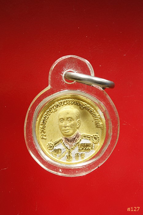 เหรียญ ร.5 หลังกรมหลวงชุมพร