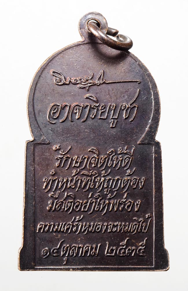 20บาท...เหรียญอาจาริยบูชา ปี2535 ///C217