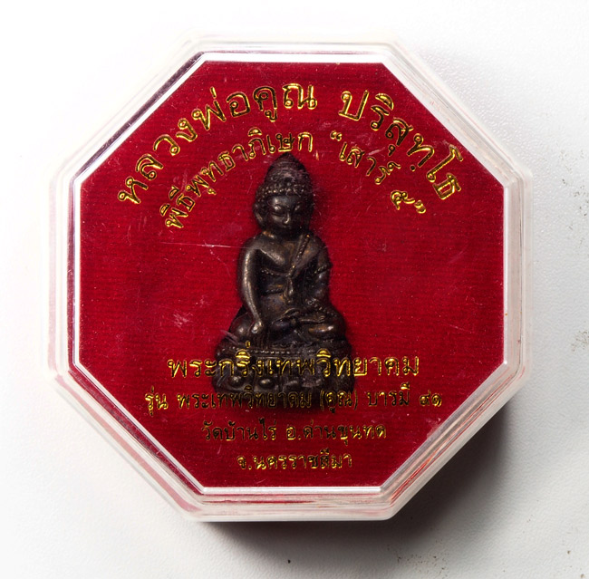 พระกริ่ง รุ่นพระเทพวิทยาคม(คูณ)บารมี91 เสาร์ ๕ ///1