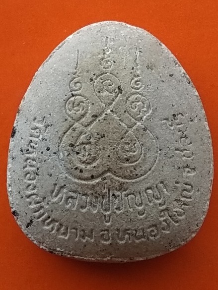 พระปิดตา หลังยันต์ห้า หลวงปู่ปัญญา วัดหนองผักหนาม