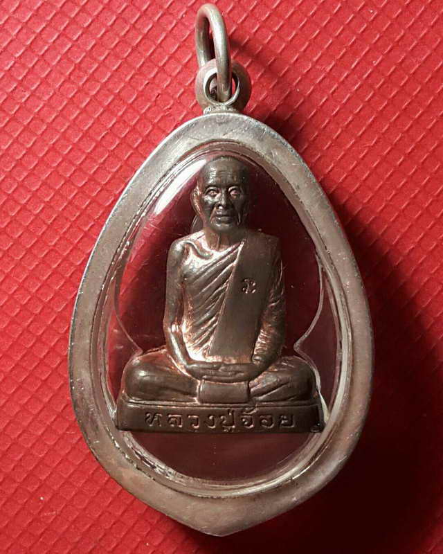 รูปเหมือนปั๊ม หลวงพ่อจ้อย รุ่นเศรษฐี เนื้อเนื้อนวะโลหะ วัดศรีอุทุมพร นครสวรรค์ เลี่ยมเงินพร้อมใช้