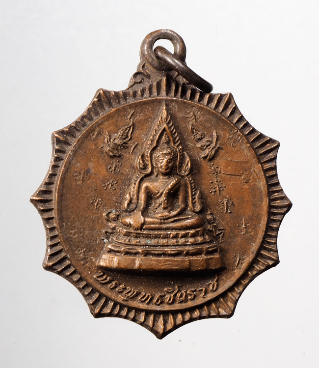 20บาท...เหรียญพระพุทธชินราช วัดพระศรีมหาธาตุ พิษณุโลก///C222