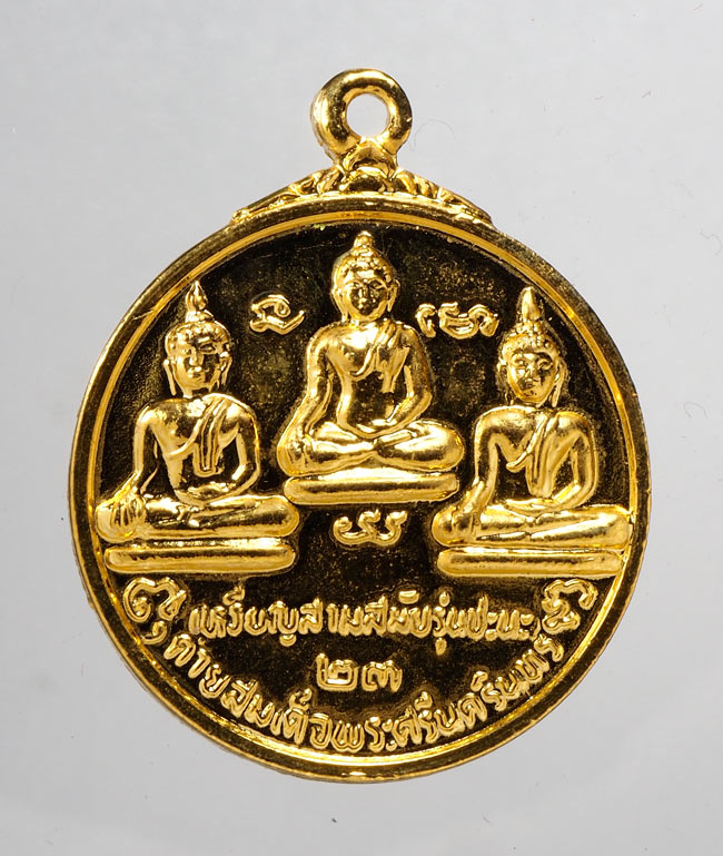 20บาท...เหรียญสามสมัย รุ่นชะนะ วัดดอยถ้ำสระบัว อ.เมือง จ.ลพบุรี ค่ายสมเด็จพระศรีนครินทร์สร้าง///C233