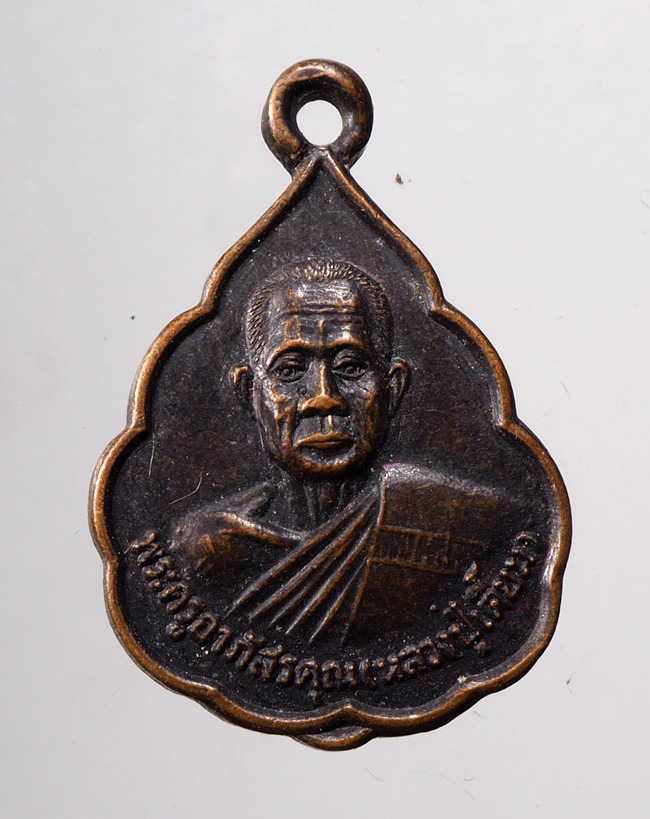 20บาท...หลวงปู่เตี้ยม วัดดอนบุบผาราม ฉลองอายุ 6รอบ ปี2537 ///C242